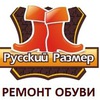 Обувная мастерская