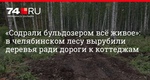 74.ru - новости Челябинска
