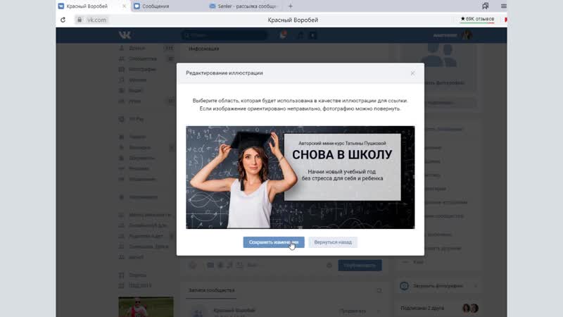 Партнерка - пост в группе