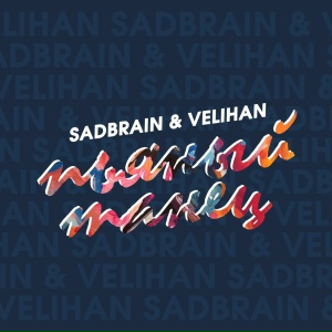 Пьяный танец