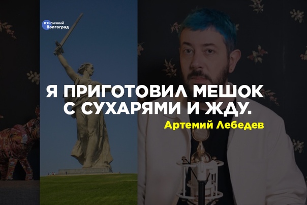 Типичный Волгоград