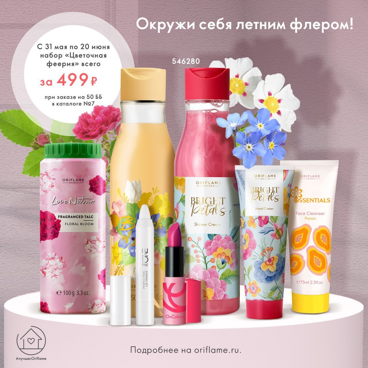 Орифлейм проводит акцию на гель и шампунь Гель и шампунь Орифлейм