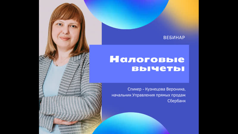 Налоговые вычеты